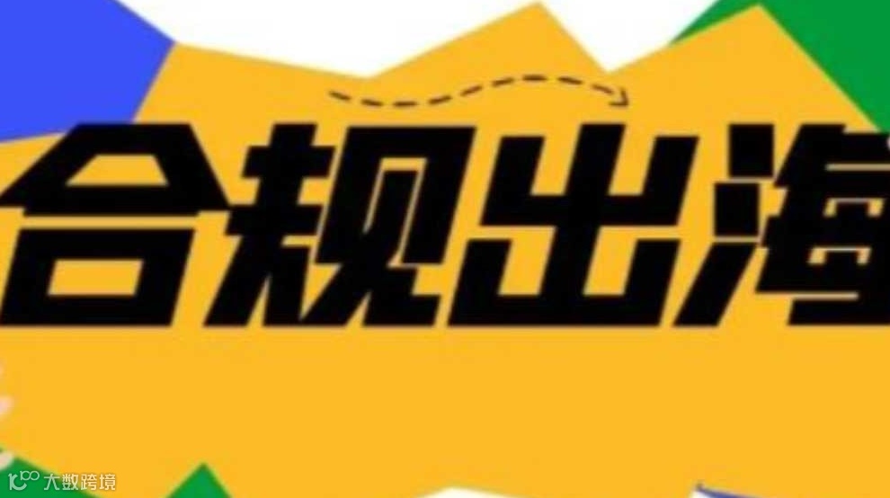 免费-广州-7月16日-中国企业出海用工法律风险研讨会