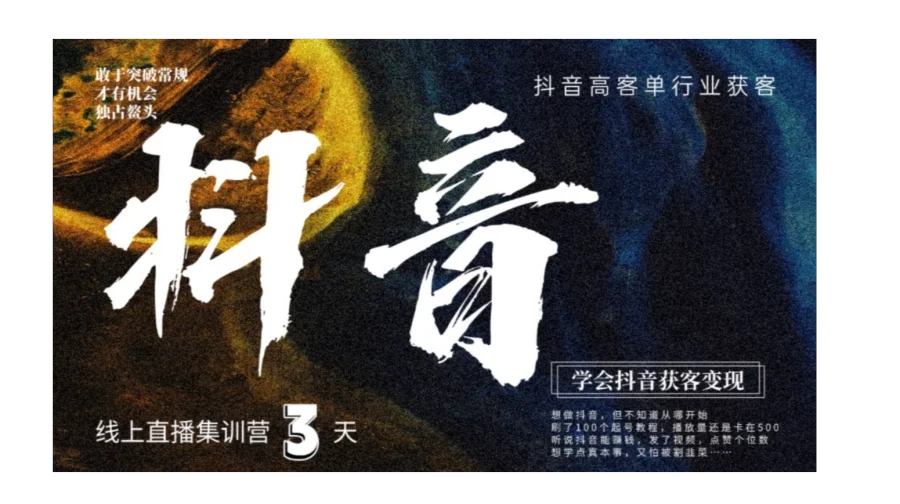 新媒体抖音运营免费教学·3场直播，用AI+创始人IP让短视频实现精准获客变现