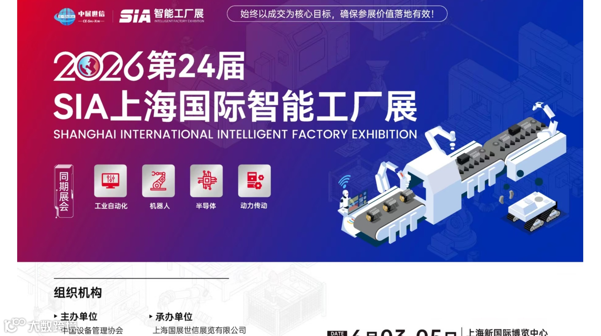 2026第二十四届上海国际工业自动化及机器人展览会