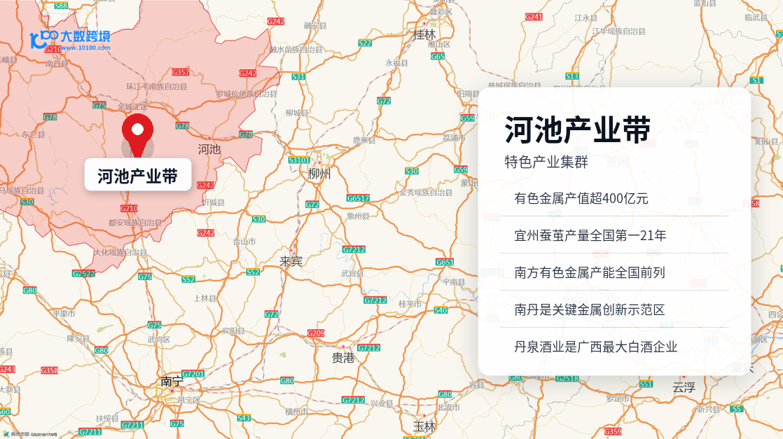 河池产业带
