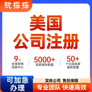 【VIP<em>咨询</em>】美国公司注册