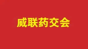 2026年内蒙古药品交易会-内蒙古医疗器械展 内蒙古药交会