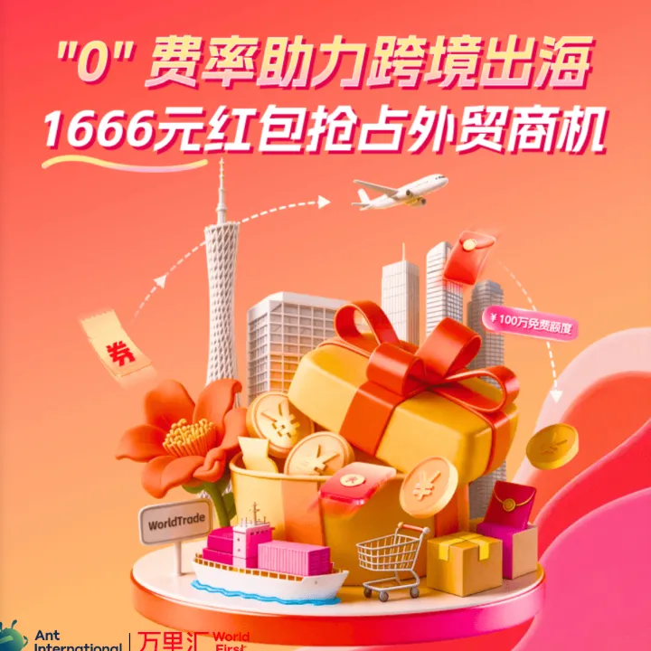 外贸B2B全球收款 | 开户0费用 | 官方经理服务