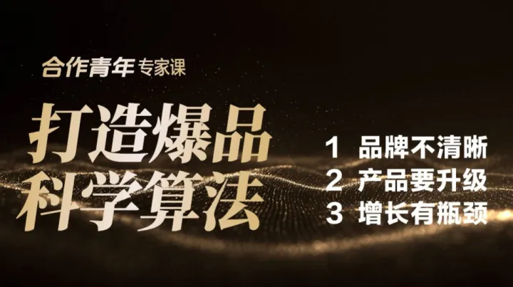 打造爆品科学算法
