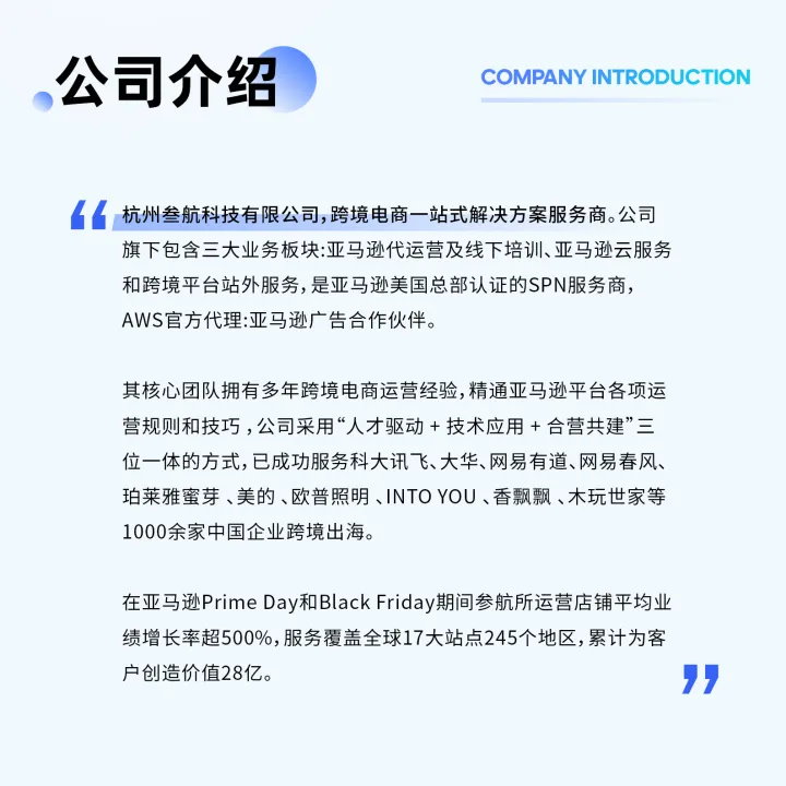 叁航科技｜亚马逊代运营服务｜让中国品牌成为世界品牌