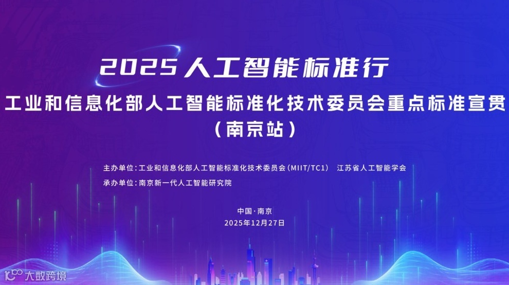 2025人工智能标准行-工业和信息化部人工智能 标准化技术委员会重