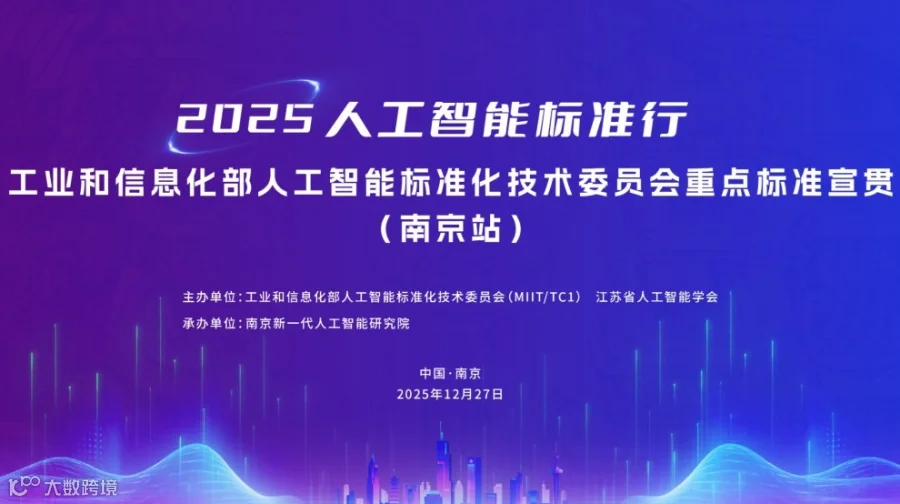 2025人工智能标准行-工业和信息化部人工智能 标准化技术委员会重