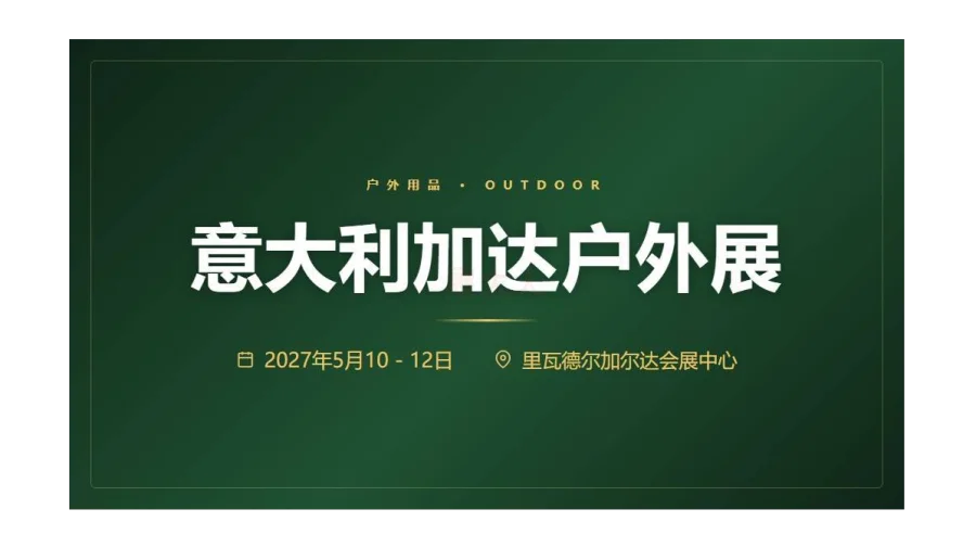 意大利加达户外展OUTDOOR TRADE SHOW & ORBDAYS