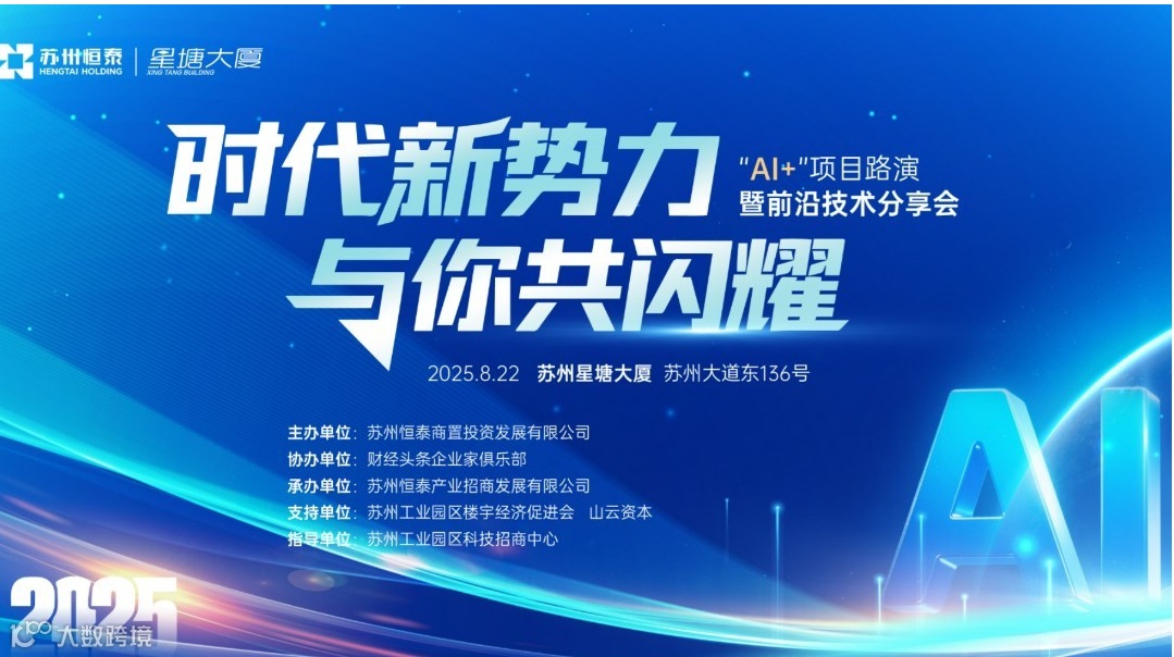 AI项目路演暨前沿技术分享会