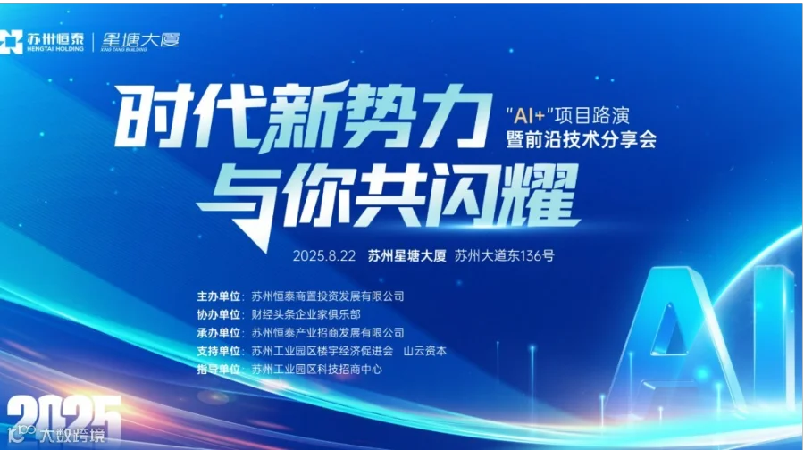 AI项目路演暨前沿技术分享会