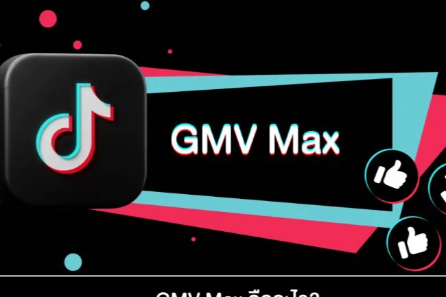 GMVMAX计划从搭建到放量的全套实操流程