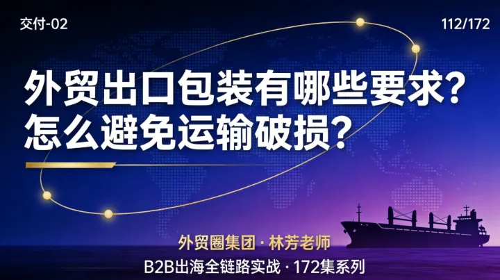 B2B出海02 | 新能源、智能制造出海，新兴行业的海外增长空间有多大？
