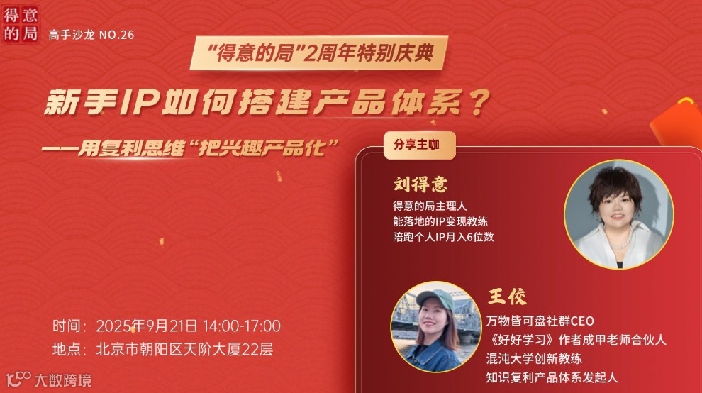 新手IP如何搭建产品体系？——用复利思维“把兴趣产品化”