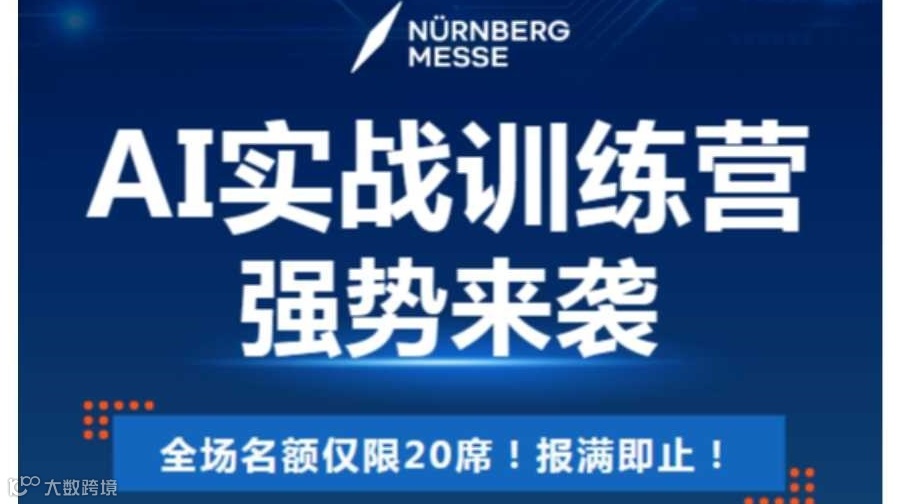 【AI实战训练营来啦】还在用传统方式跑B2B营销？AI时代不转型，预算再高也难出效果！