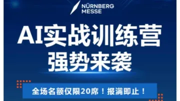 【AI实战训练营来啦】还在用传统方式跑B2B营销？AI时代不转型，预算再高也难出效果！
