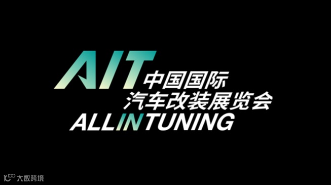 2026年中国（北京）国际汽车改装展览会