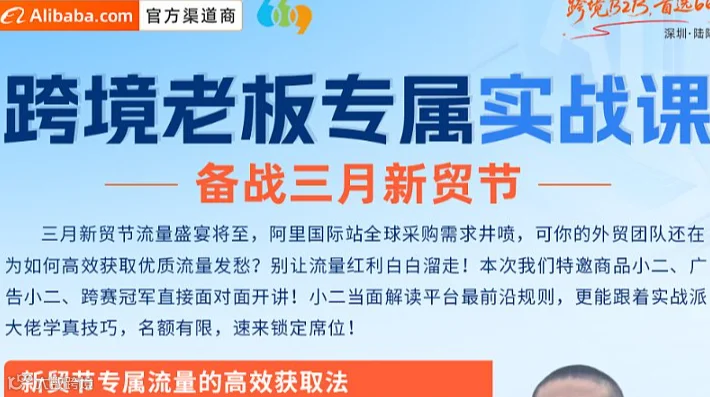 备战3月新贸节之小二面对面