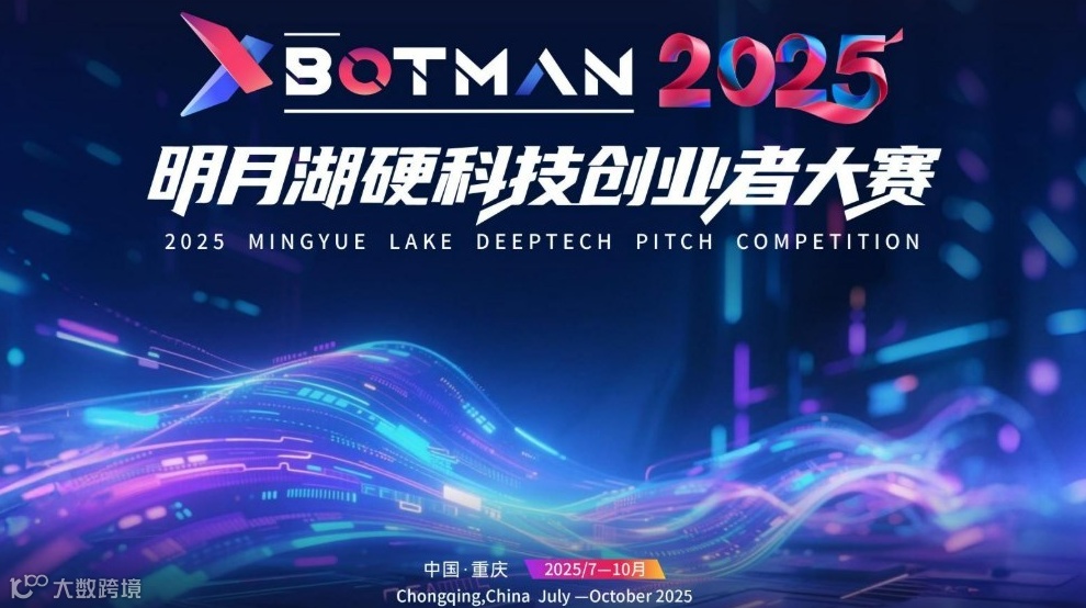 2025明月湖硬科技创业者大赛