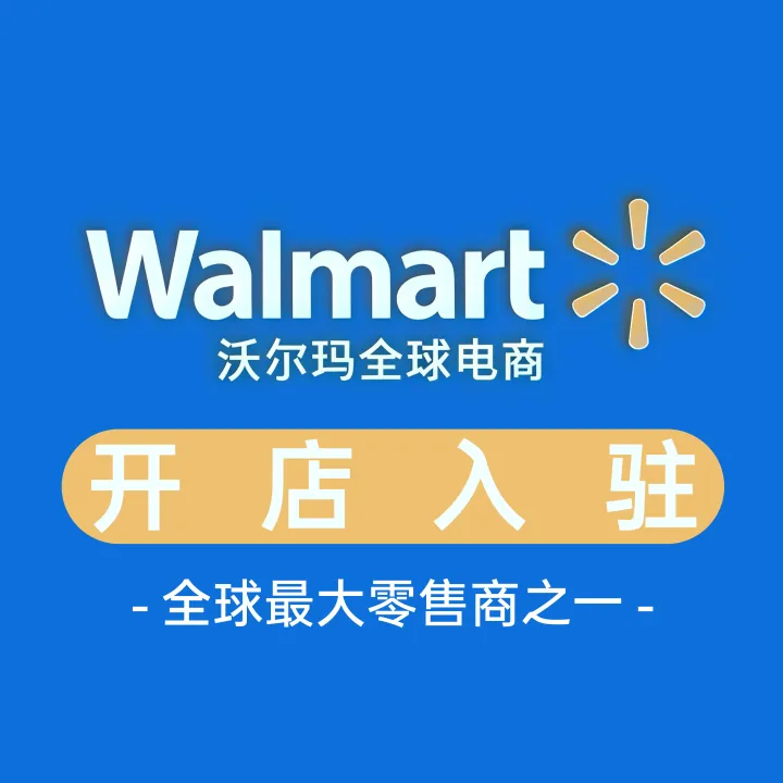 Walmart沃尔玛开店