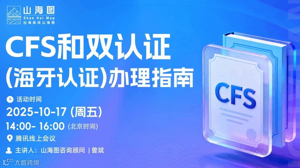 CFS和双认证（海牙认证）办理指南【出海】