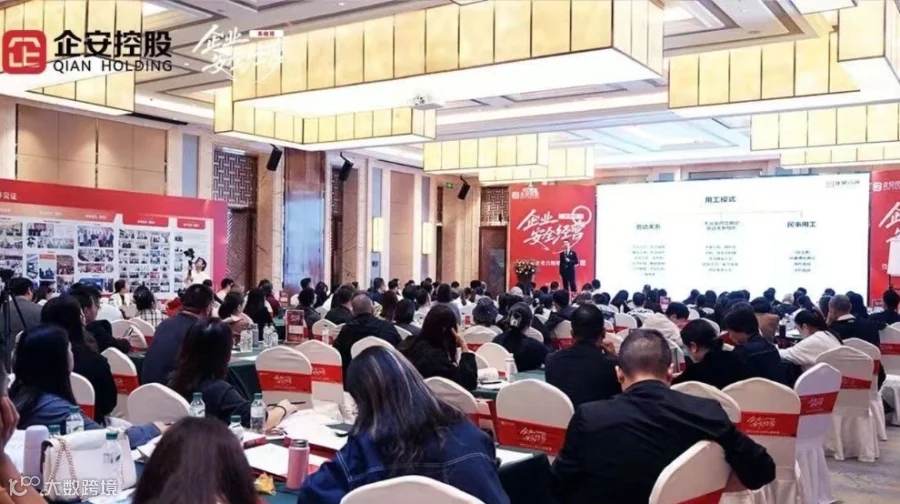 老板用工风险管控咨询会