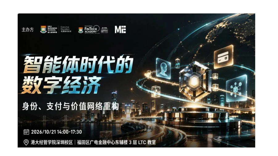 智能体时代的数字经济：身份、支付与价值网络重构