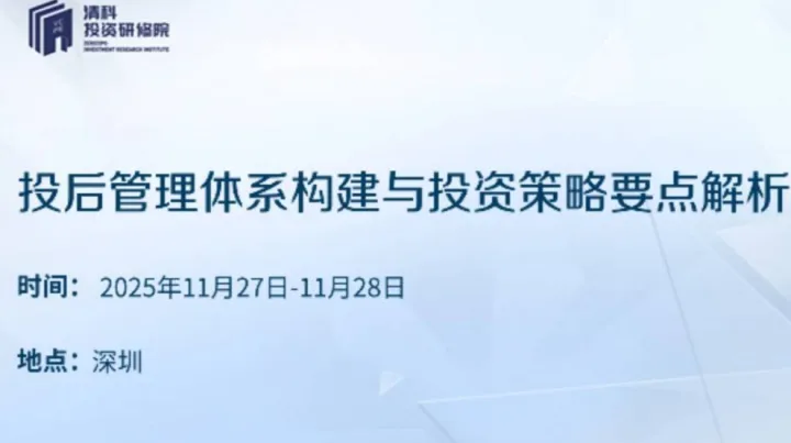 投后管理体系构建与投资<em>策略</em>要点解析