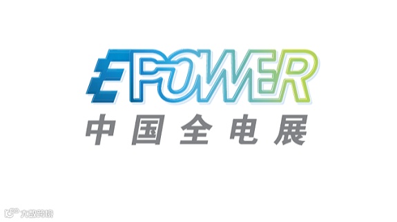 2026年中国全电展-上海全电展