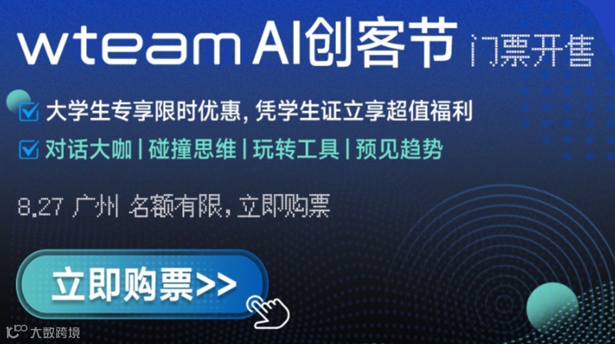 wteam 2025 AI创客节