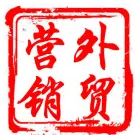 互联网外贸营销师