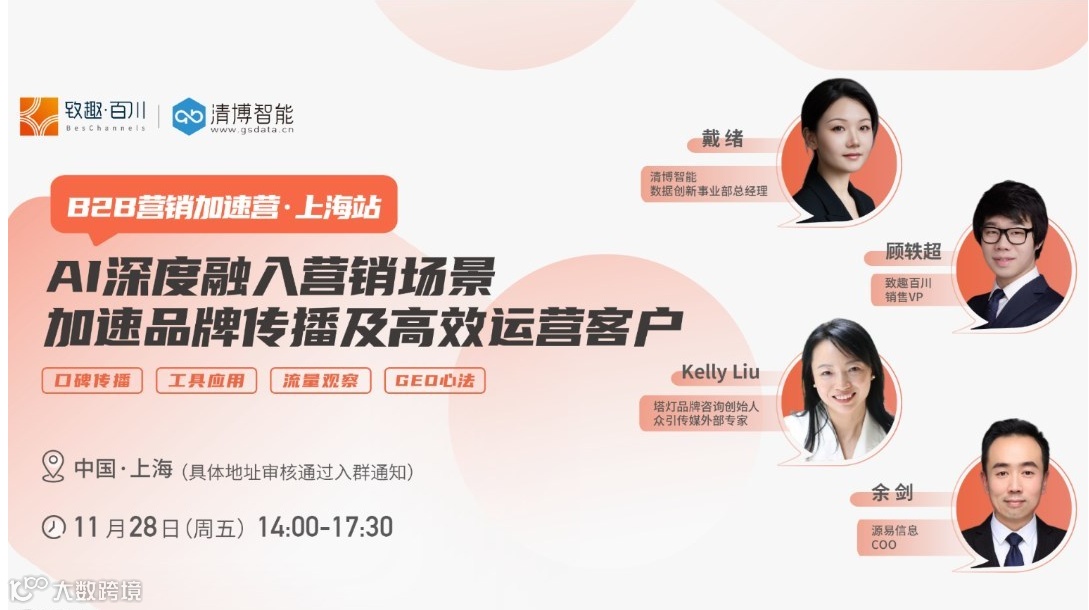 AI深度融入营销场景：加速品牌传播及高效运营客户