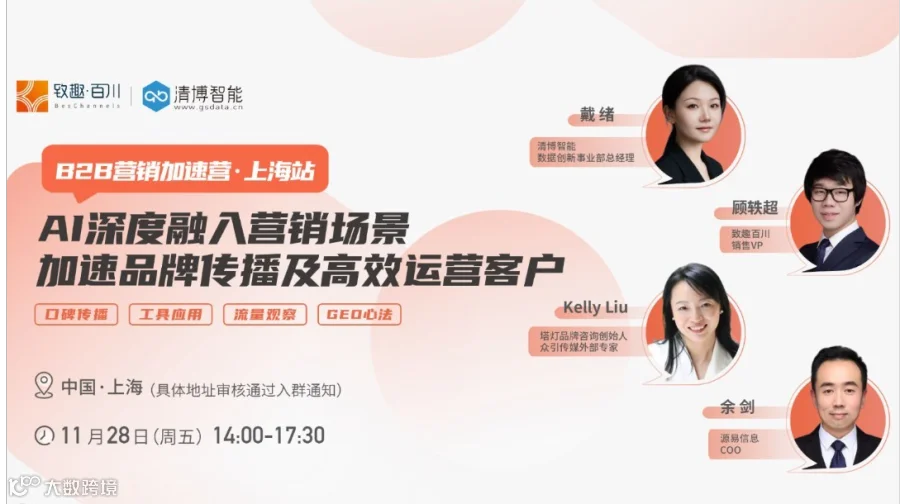 AI深度融入营销场景：加速品牌传播及高效运营客户