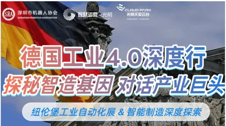 德国工业4.0深度<em>行</em>：探秘制造基因，走进产业巨头