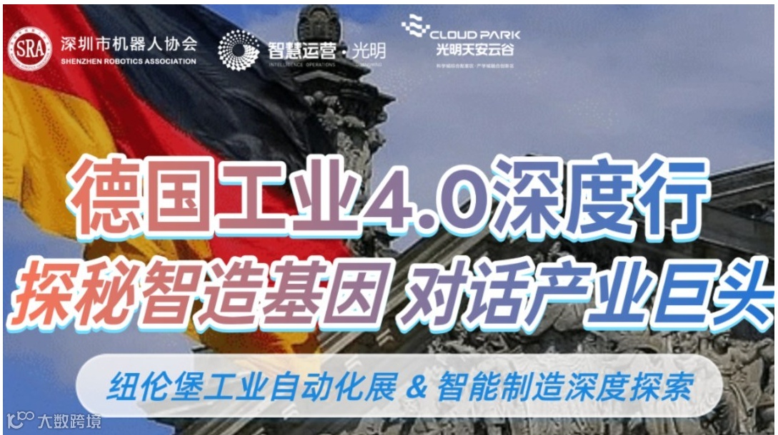 德国工业4.0深度行：探秘制造基因，走进产业巨头