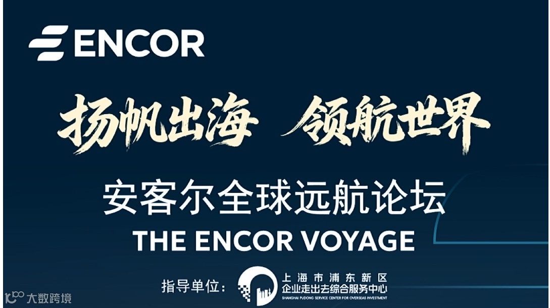 安客尔全球远航论坛