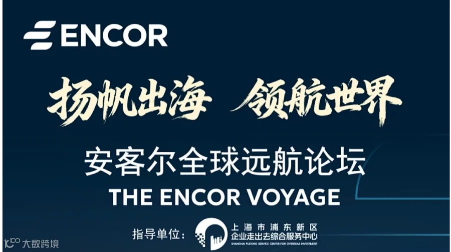 安客尔全球远航论坛