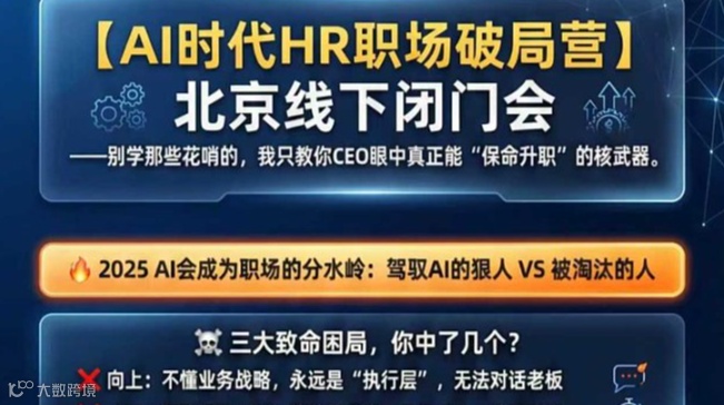 AI时代的HR进化：从“事务执行”到“战略参谋”