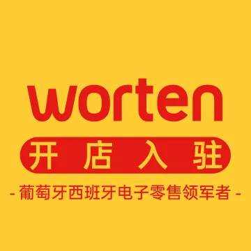 Worten开店陪跑