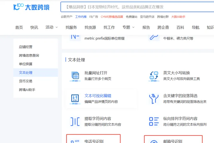 一键提取关键信息，助力跨境高效运营！大数跨境「正则提取」神器上线 | 工具上新