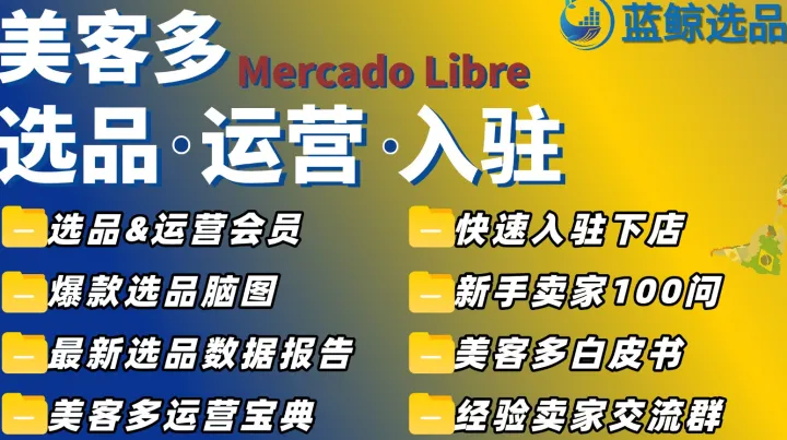美客多选品工具有哪些？
