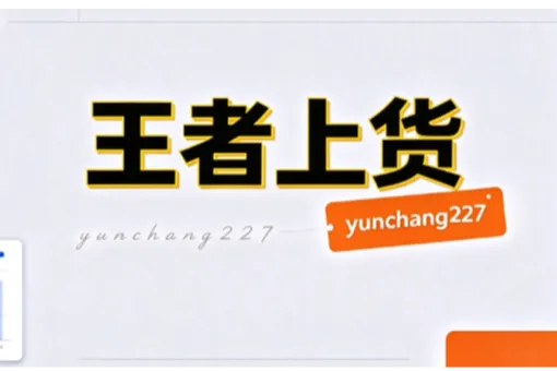 王者上货-旺店上货-拼上抖-淘上抖-批量上货