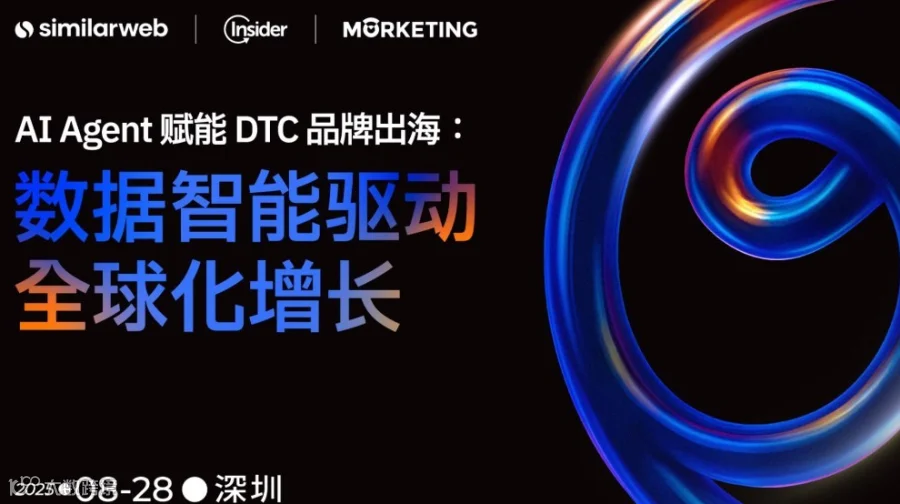 AI Agent 赋能 DTC 品牌出海 : 数据智能驱动全球化增长