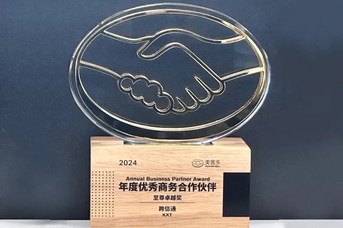 跨信通荣获美客多2024年度“至尊卓越奖”