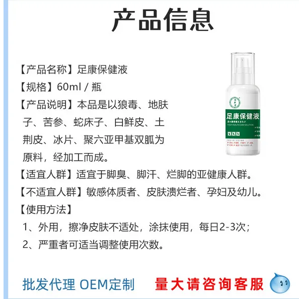 同新堂足康保健液脚气喷剂脚臭脚痒脚烂脚汗草本足部护理皮肤喷雾