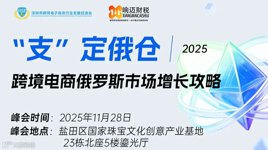 "支"定俄仓 跨境电商俄罗斯市场增长攻略