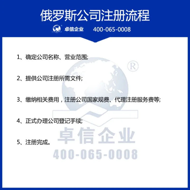 俄罗斯公司注册