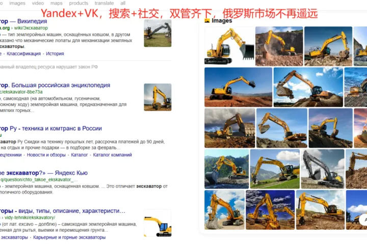 俄罗斯市场客户开发不再难！Yandex搜索引擎与VK社交媒体协同开发的黄金组合，外贸人推广必备开发利器