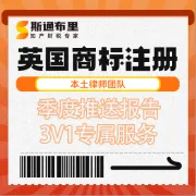 斯通布里英国商标注册｜快速下证+品牌保护