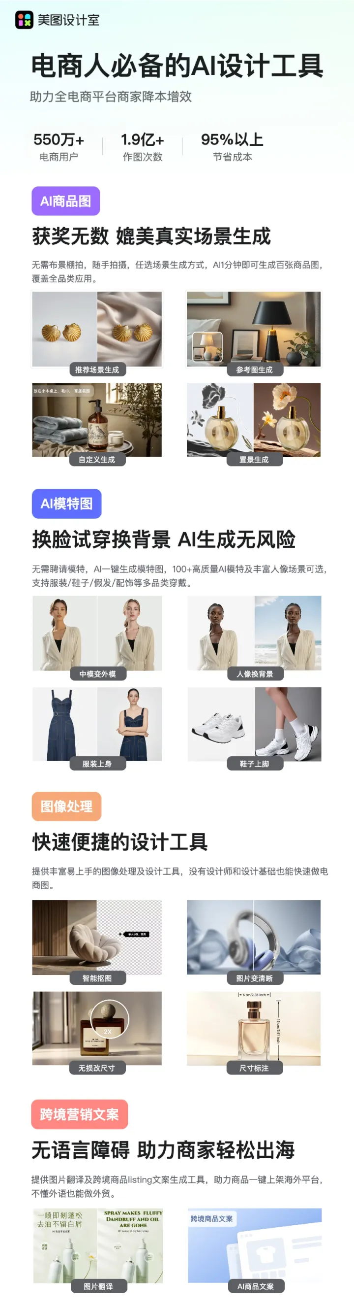 美图设计室-AI设计工具 | 跨境爆单必备