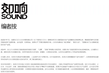 东郊记忆SOUND郊响东郊记忆2024时尚报告28页